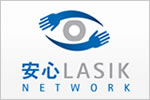 安心LASIK(レーシック)ネットワーク
